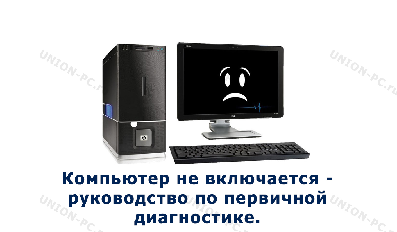 Компьютер не включается - ищем проблему.