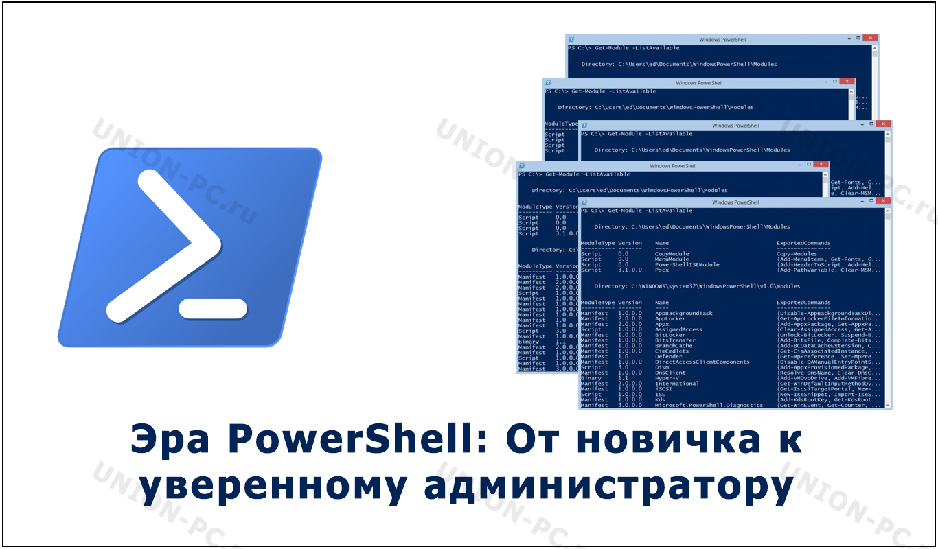 PowerShell
