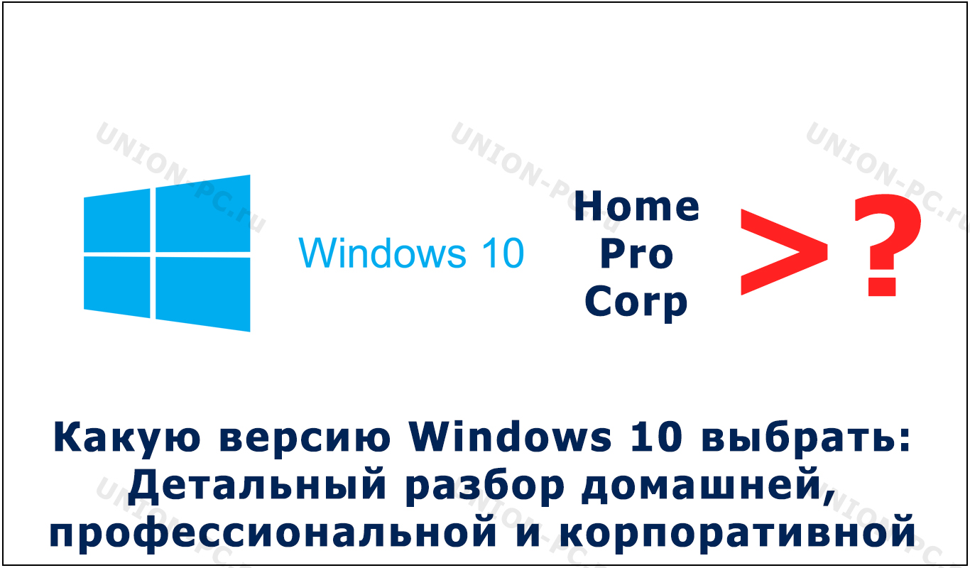 Какую версию Windows выбрать